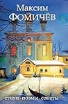 Max Fomitchev: Ve...