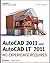 AutoCAD 2011 and AutoCAD LT 2011: No Experience Required