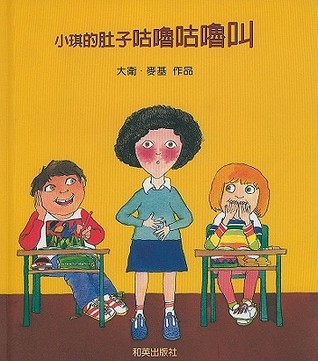 Isabel's Noisy Tummy (Chinese Edition)