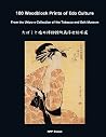 100 Woodblock Prints Of Edo Culture: From The Ukiyo-e Collection Of The Tobacco & Salt Museum 100 Woodblock Prints Of Edo Culture: From The Ukiyo-e Collection Of The Tobacco & Salt Museum