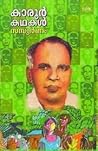 Karoor Kathakal S...