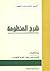 شرح المنظومة by مرتضی مطهری