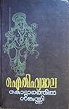 Aithihyamāla | ഐത...