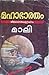 Mahabharatham kathasamgraham | മഹാഭാരതം കഥാസംഗ്രഹം by V. Madhavan Nair 'Mali'