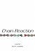 Chain Reaction