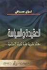 العقيدة والسياسة: معالم نظرية عامة للدولة الإسلامية