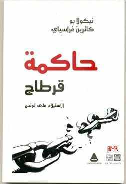 حاكمة قرطاج: الإستيلاء على تونس (Paperback)