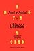Sound & Symbol in Chinese (Language & Literature) (English and Mandarin Chinese Edition)