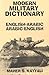 Modern Military Dictionary: English-Arabic/Arabic-English (English and Arabic Edition)
