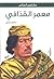 معمر القذافى