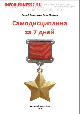 Самодисциплина