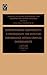 Understanding Adaptability: A Prerequisite for Effective Performance within Complex Environments (Advances in Human Performance and Cognitive Engineering Research, 6)