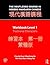The Routledge Course in Modern Mandarin Chinese by Claudia Ross