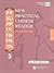 New Practical Chinese Reader 3: Textbook