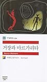 거장과 마르가리타