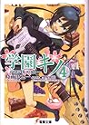 学園キノ 4 by Keiichi Sigsawa