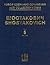 Symphony No5 Op47 Full Score Dsch New Collected Works Volume 5 Ncw 5