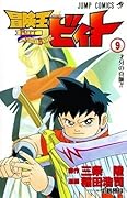 Beet the Vandel Buster, Vol. 9