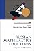 RUSSIAN MATHEMATICS EDUCATION: PROGRAMS AND PRACTICES (Series on Mathematics Education, 5)