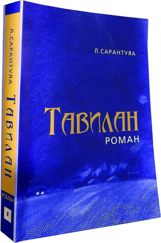 Тавилан