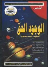 الوجود الحق (Unknown Binding)