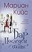Бар "Последен шанс" by Marian Keyes