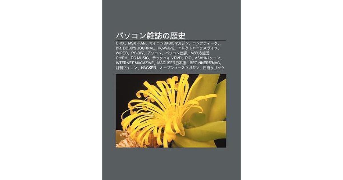 Pasokon Za Zhino Li Sh Oh X Msx Fan Maikonbasicmagajin Konput Ku Dr Dobb S Journal Pc Wave Erekutoronikusuraifu Wired Pc Diy Asokon By Source Wikipedia