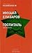 Госпиталь