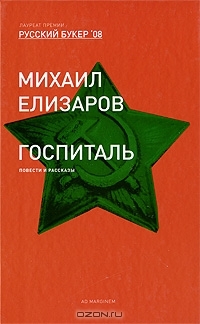 Госпиталь