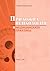 Приложна психология в медицинската практика
