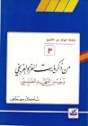من ذكريات الغزو ا...