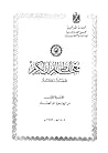 معجم ألفاظ القرآن الكريم - الجزء الأول معجم ألفاظ القرآن الكريم - الجزء الأول