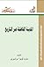 المدينة الفاضلة عبر التاريخ