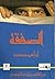 الصفقة by إبراهيم مسعود