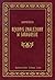 Rękopis znaleziony w Saragossie by Jan Potocki