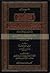 ظفر الأماني بشرح مختصر السي...