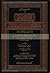 ظفر الأماني بشرح مختصر السيد الشريف الجرجاني في مصطلح الحديث by محمد عبد الحي اللكنوي