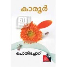 Pothichoru |പൊതിച്ചോറ് (Paperback)
