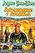Заклинание с изъяном (Легенды Этшара, #1-2)
