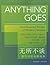 Anything Goes: An Advanced Reader of Modern Chinese - Revised Edition (The Princeton Language Program: Modern Chinese)