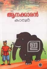 Aanakkaran