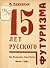 15 лет русского футуризма