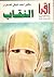 النقاب