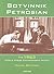 Botvinnik - Petrosian: 1963 World Chess Championship Match