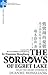 The Sorrows of Egret Lake: Selected Stories by Duanmu Hongliang (Chinese-English Bilingual Edition) (Bilingual Series on Modern Chinese Literature) (Chinese and English Edition)
