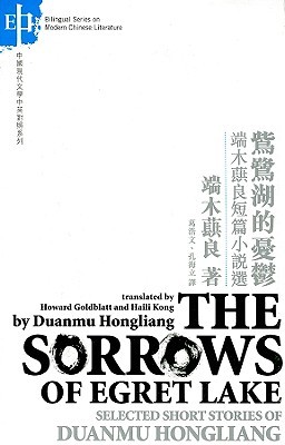 The Sorrows of Egret Lake: Selected Stories by Duanmu Hongliang (Chinese-English Bilingual Edition) (Bilingual Series on Modern Chinese Literature) (Chinese and English Edition)