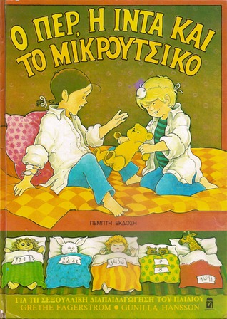 Ο Περ, η Ίντα και το μικρούτσικο (Hardcover)