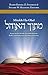 Mitokh Ha-Ohel: Essays on t...