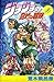 ジョジョの奇妙な冒険 16 戦いの年季! [JoJo no Kimyō na Bōken] (Stardust Crusaders, #4)