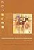 Understanding Scientific Reasoning by Ronald N. Giere